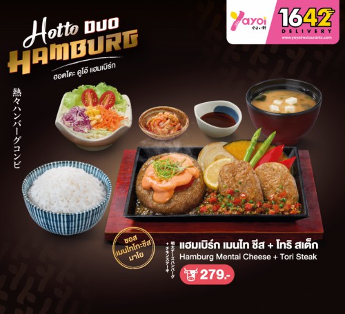 (เนื้อ) แฮมเบิร์ก เมนไท ชีสมาโย + โทริ สเต็ก